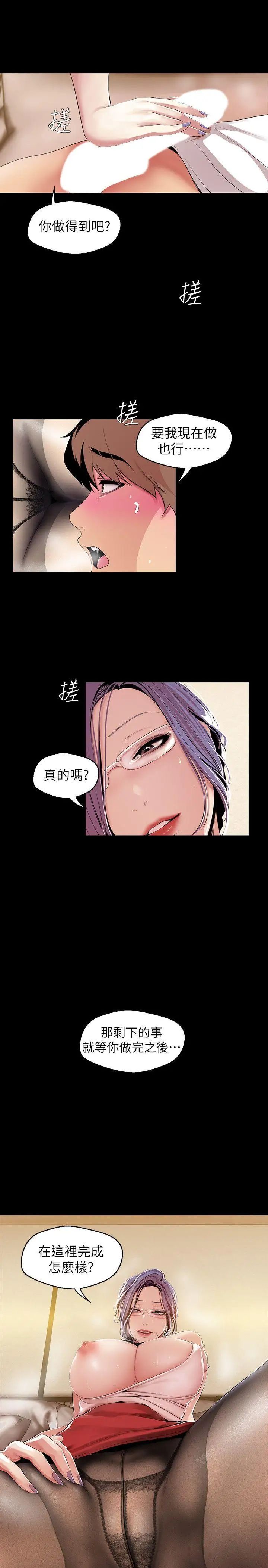 《美丽新世界》漫画最新章节第40话 - 两人独处的空间免费下拉式在线观看章节第【22】张图片