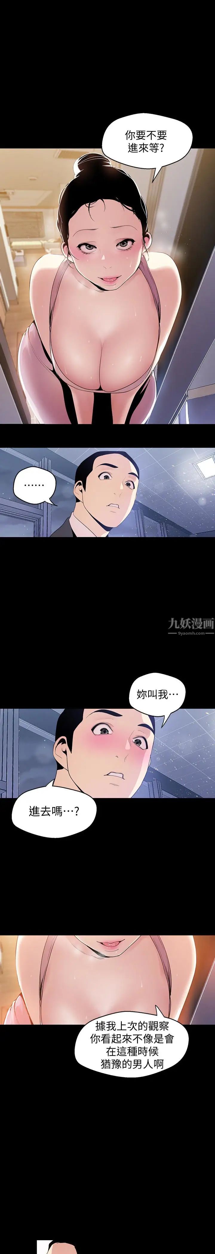 《美丽新世界》漫画最新章节第42话 - 组长，做好觉悟了吗免费下拉式在线观看章节第【32】张图片