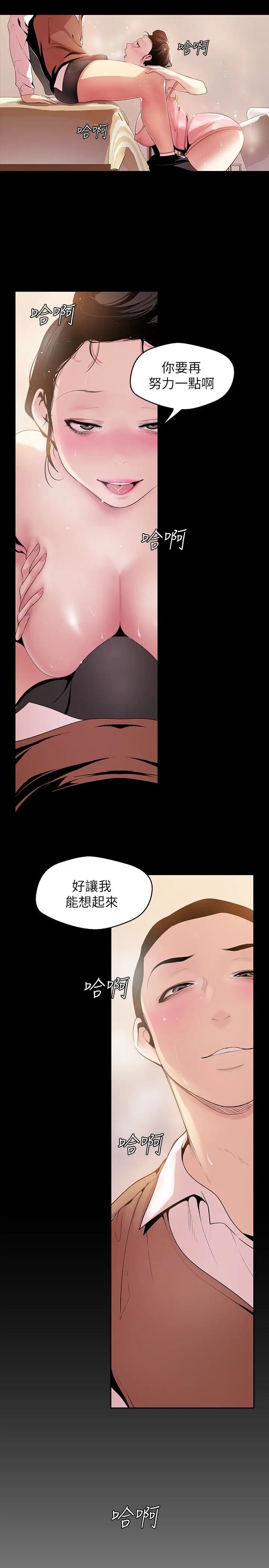 《美丽新世界》漫画最新章节第43话 - 隔壁女人成熟的肉体免费下拉式在线观看章节第【9】张图片