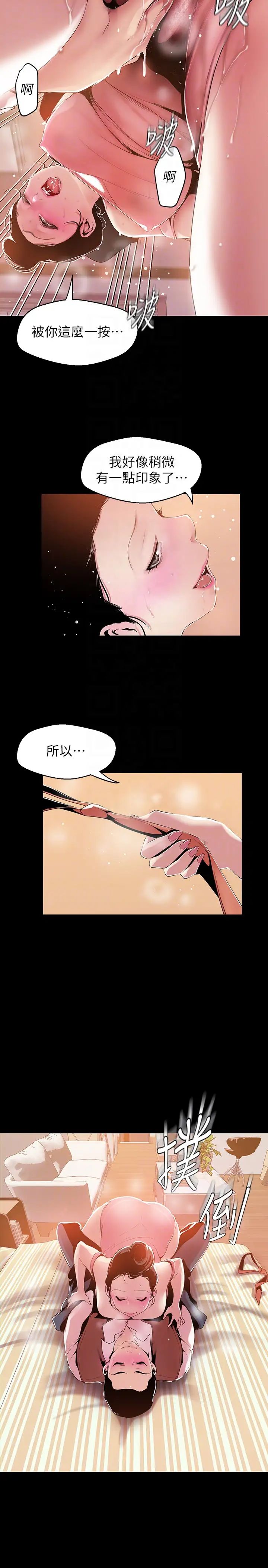 《美丽新世界》漫画最新章节第43话 - 隔壁女人成熟的肉体免费下拉式在线观看章节第【7】张图片