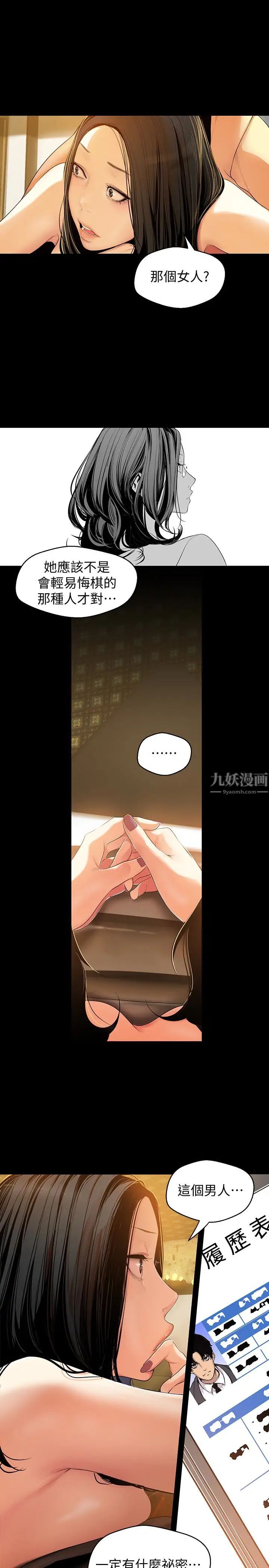 《美丽新世界》漫画最新章节第44话 - 副社长的私密嗜好免费下拉式在线观看章节第【10】张图片