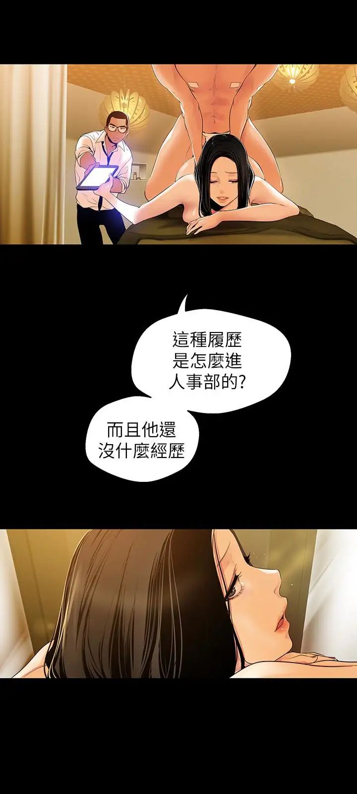 《美丽新世界》漫画最新章节第44话 - 副社长的私密嗜好免费下拉式在线观看章节第【6】张图片