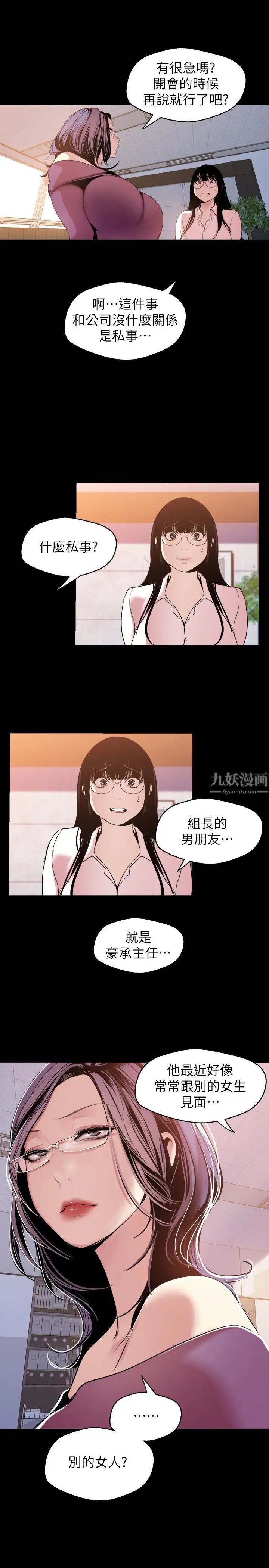 《美丽新世界》漫画最新章节第44话 - 副社长的私密嗜好免费下拉式在线观看章节第【26】张图片