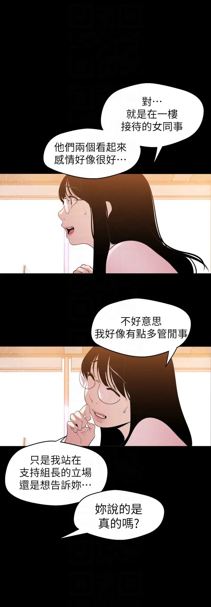 《美丽新世界》漫画最新章节第44话 - 副社长的私密嗜好免费下拉式在线观看章节第【27】张图片