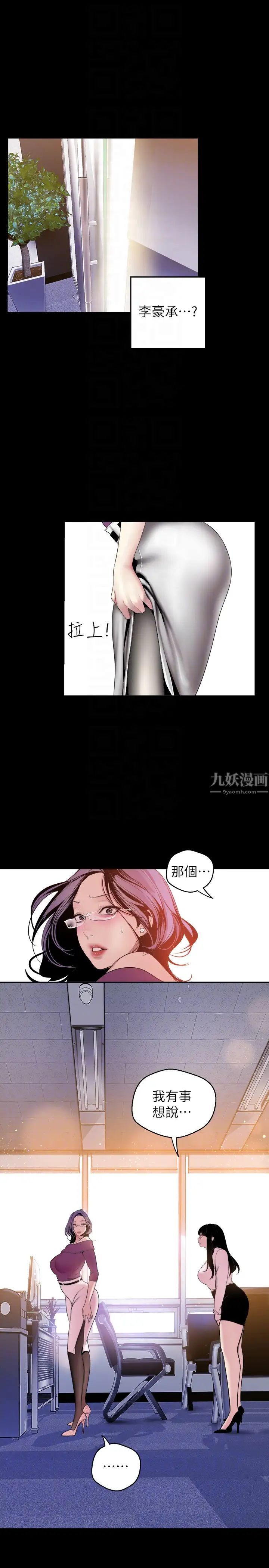 《美丽新世界》漫画最新章节第44话 - 副社长的私密嗜好免费下拉式在线观看章节第【25】张图片