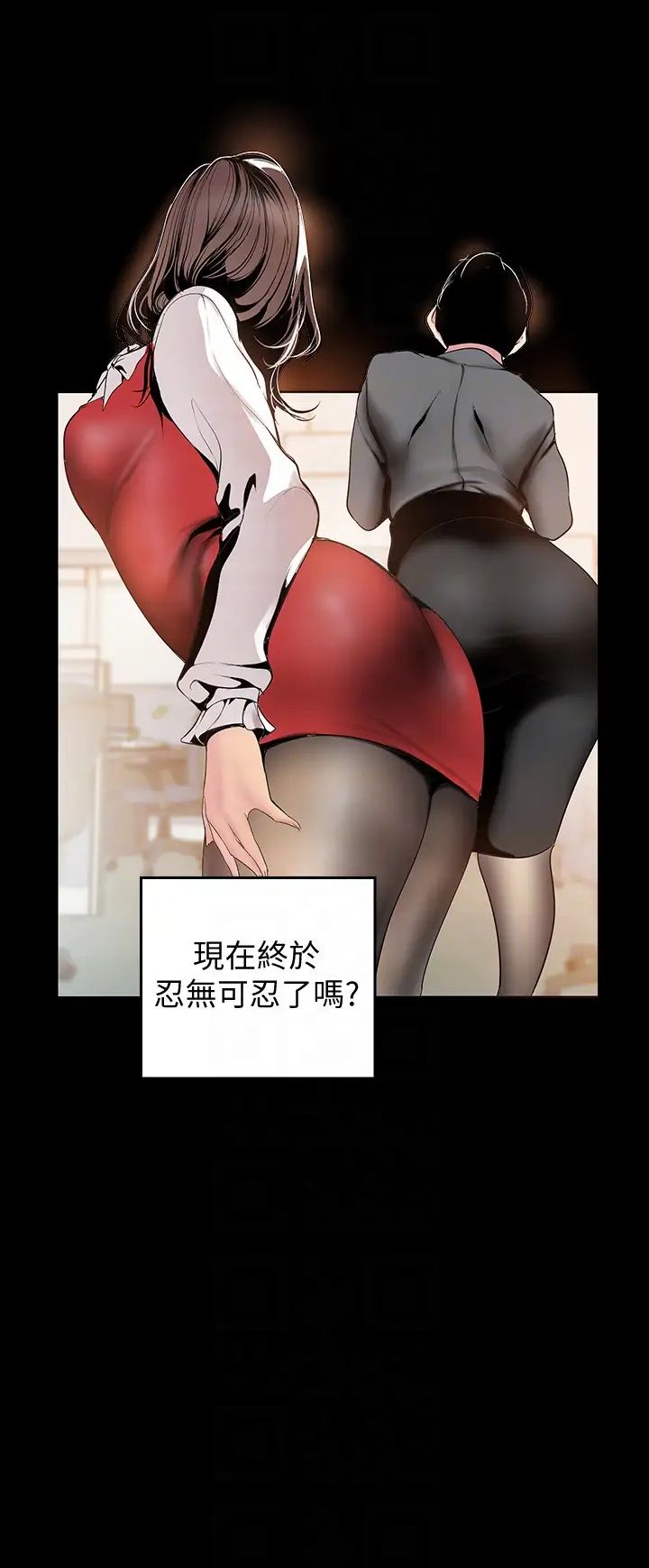 《美丽新世界》漫画最新章节第45话 - 忍无可忍!免费下拉式在线观看章节第【23】张图片