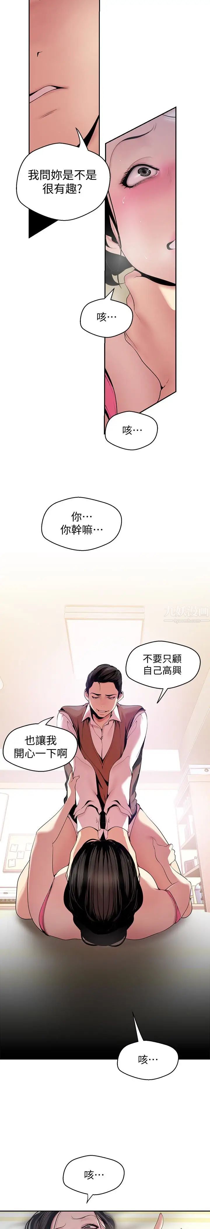 《美丽新世界》漫画最新章节第45话 - 忍无可忍!免费下拉式在线观看章节第【13】张图片