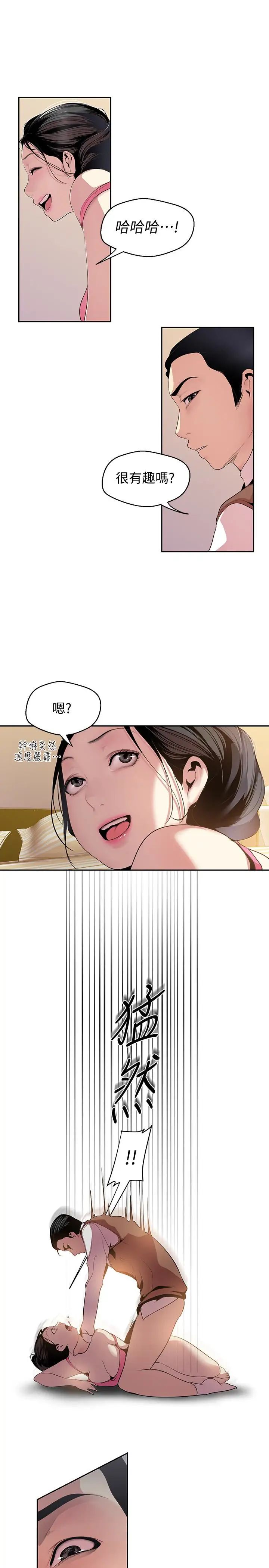 《美丽新世界》漫画最新章节第45话 - 忍无可忍!免费下拉式在线观看章节第【12】张图片