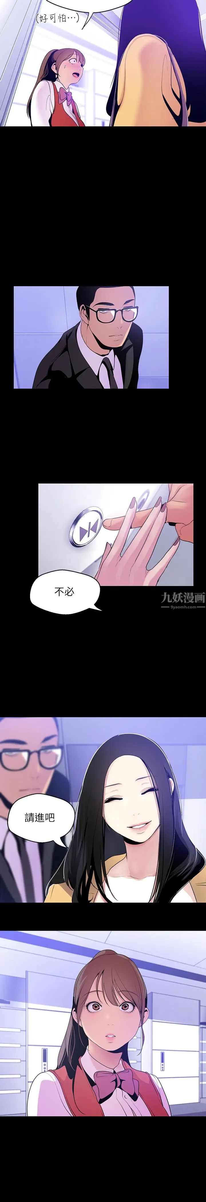 《美丽新世界》漫画最新章节第47话 - 美庭组长羞辱人的要求免费下拉式在线观看章节第【20】张图片