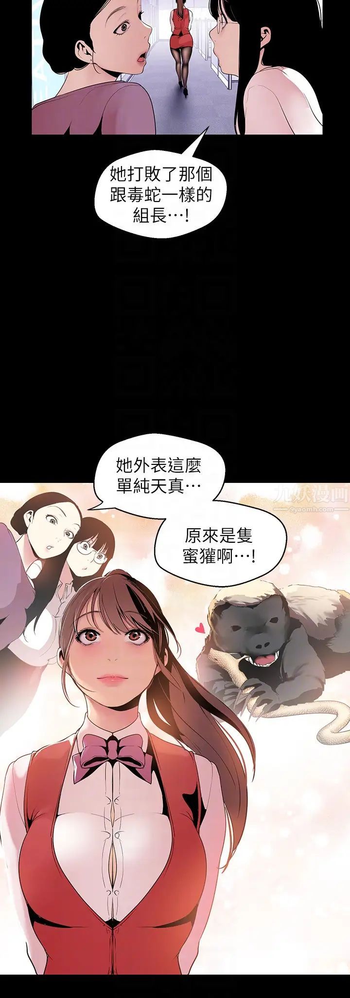 《美丽新世界》漫画最新章节第47话 - 美庭组长羞辱人的要求免费下拉式在线观看章节第【15】张图片