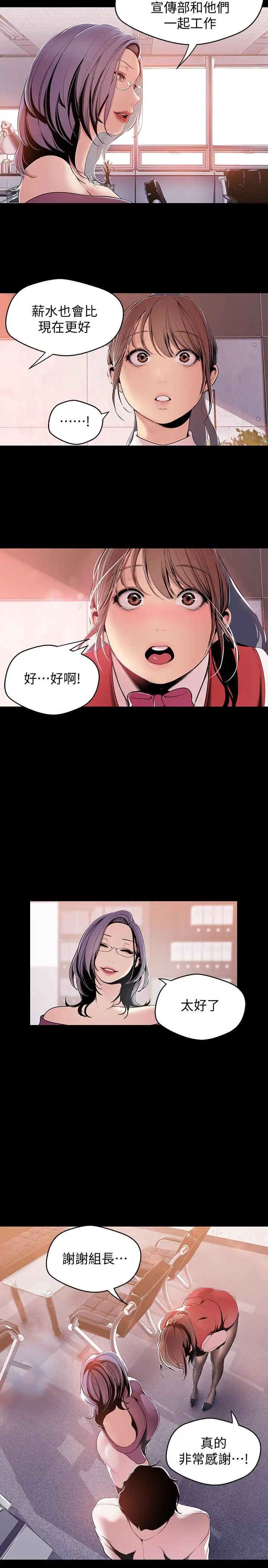 《美丽新世界》漫画最新章节第47话 - 美庭组长羞辱人的要求免费下拉式在线观看章节第【8】张图片