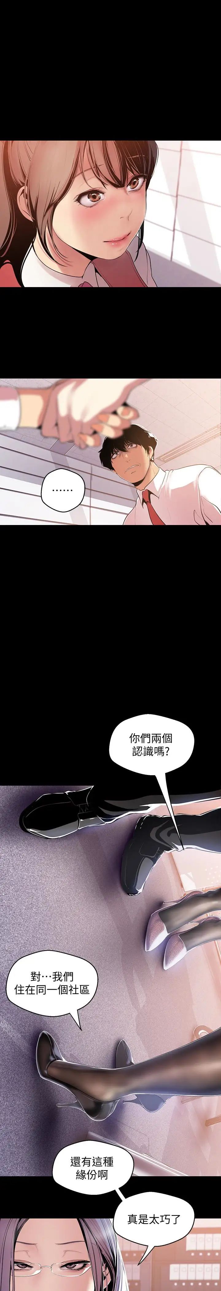 《美丽新世界》漫画最新章节第47话 - 美庭组长羞辱人的要求免费下拉式在线观看章节第【5】张图片