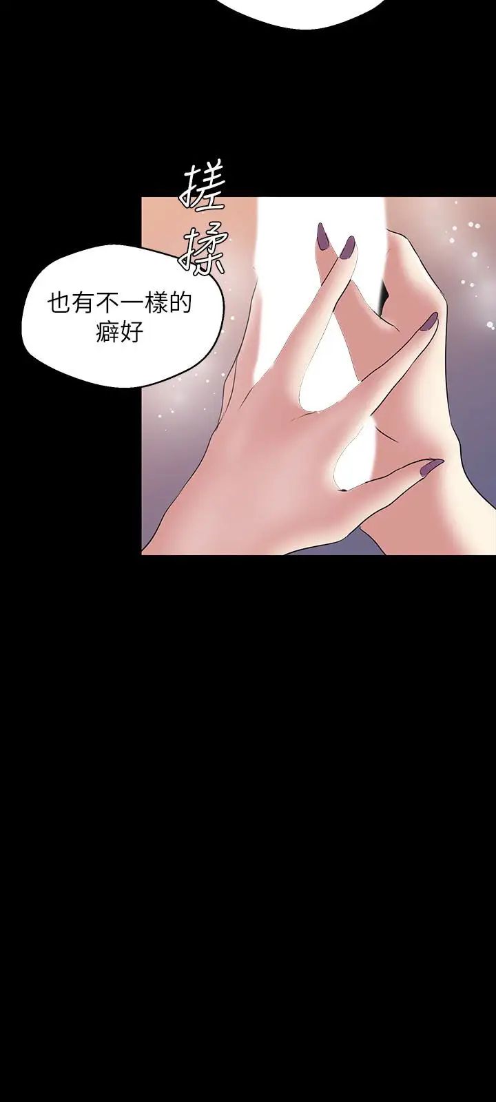 《美丽新世界》漫画最新章节第49话 - 享受刺激的淫荡组长免费下拉式在线观看章节第【5】张图片