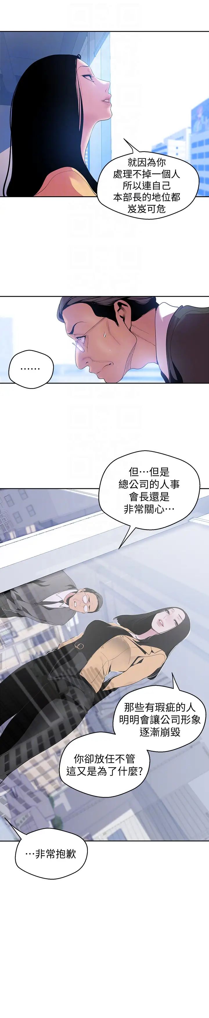 《美丽新世界》漫画最新章节第49话 - 享受刺激的淫荡组长免费下拉式在线观看章节第【23】张图片