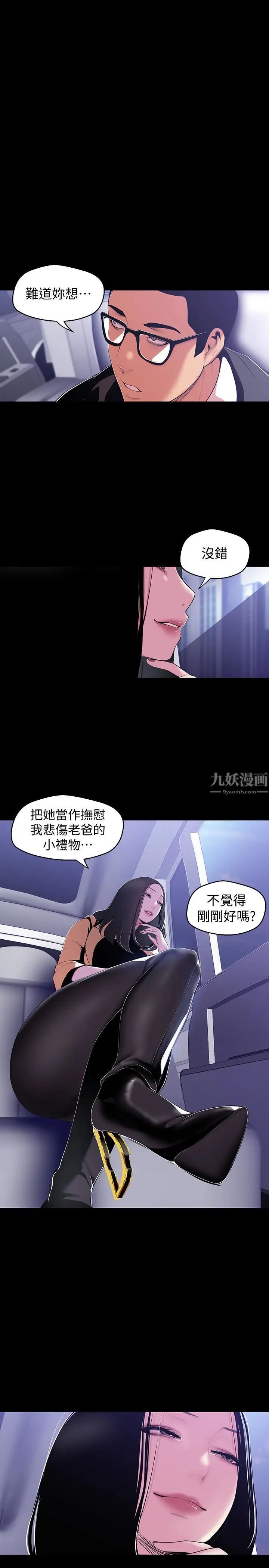 《美丽新世界》漫画最新章节第49话 - 享受刺激的淫荡组长免费下拉式在线观看章节第【1】张图片