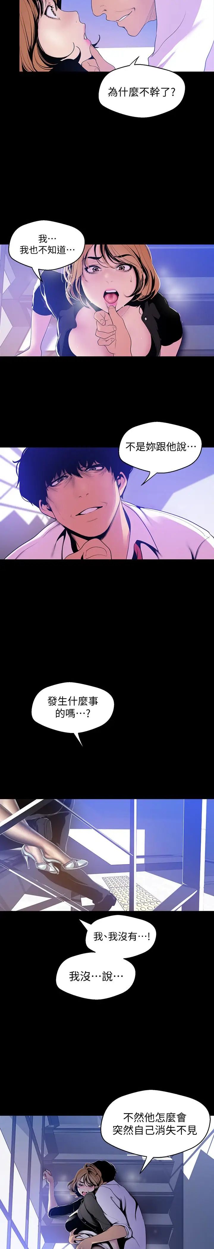 《美丽新世界》漫画最新章节第50话 - 罗素莉，你这里最敏感吧免费下拉式在线观看章节第【13】张图片