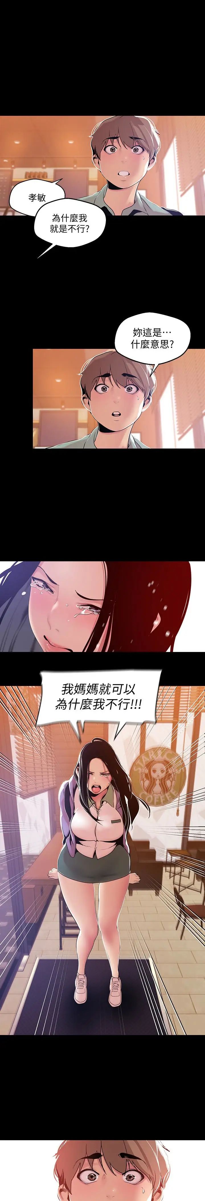 《美丽新世界》漫画最新章节第50话 - 罗素莉，你这里最敏感吧免费下拉式在线观看章节第【24】张图片