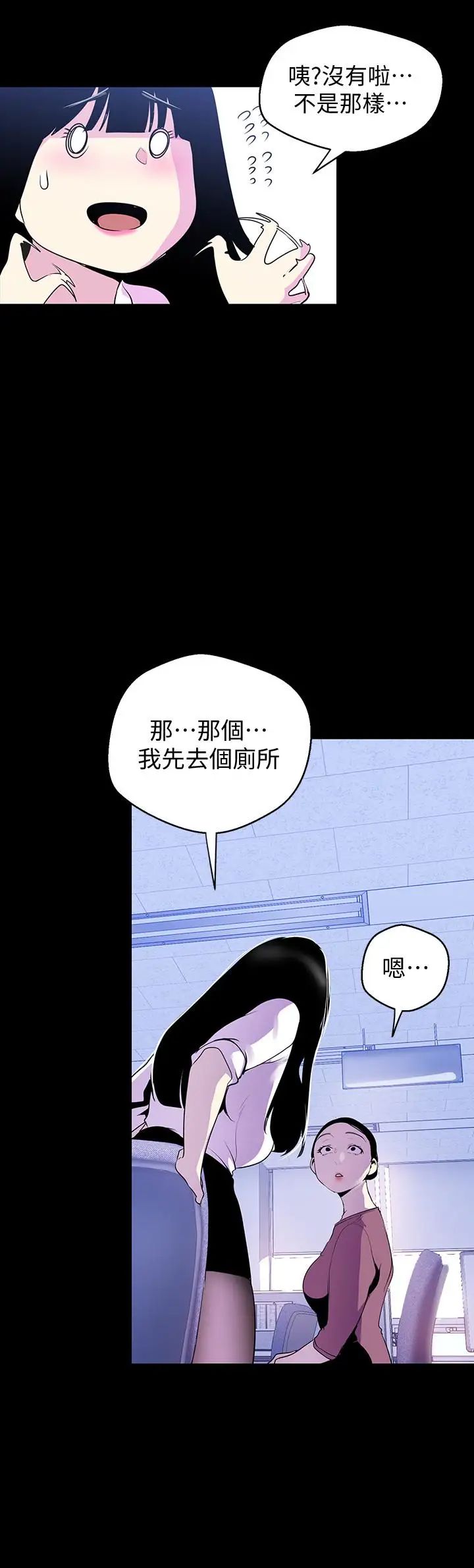 《美丽新世界》漫画最新章节第53话 - 来审问你这偷窥的小猫咪免费下拉式在线观看章节第【20】张图片