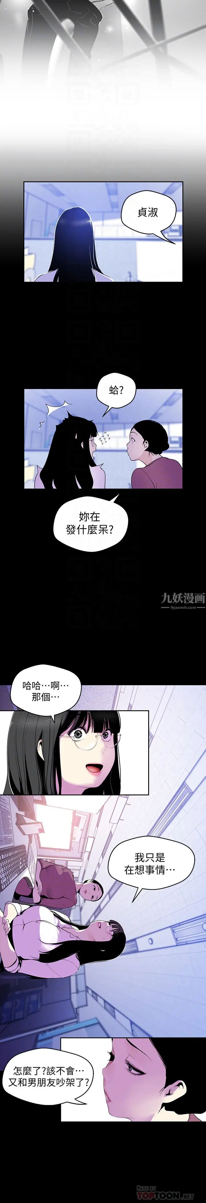 《美丽新世界》漫画最新章节第53话 - 来审问你这偷窥的小猫咪免费下拉式在线观看章节第【19】张图片