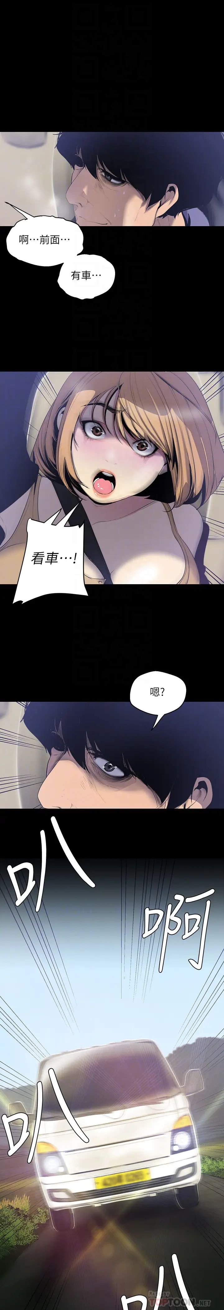 《美丽新世界》漫画最新章节第57话 - 被驯服的女人和新的货色免费下拉式在线观看章节第【15】张图片