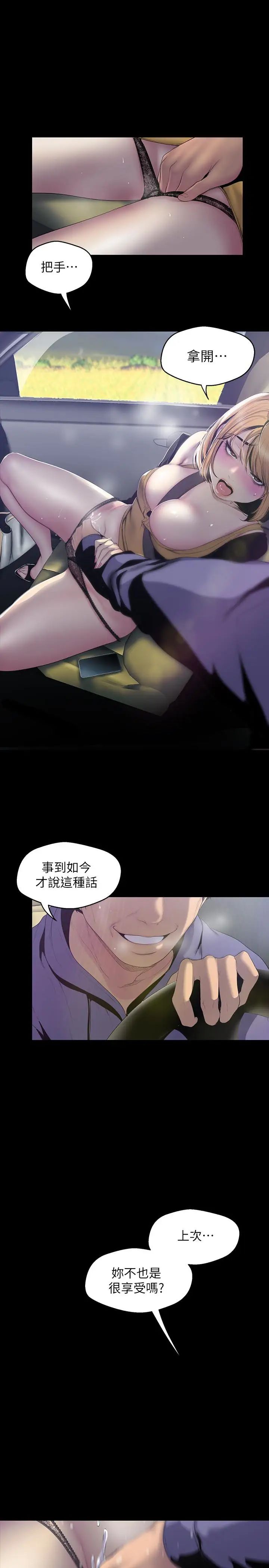 《美丽新世界》漫画最新章节第57话 - 被驯服的女人和新的货色免费下拉式在线观看章节第【12】张图片