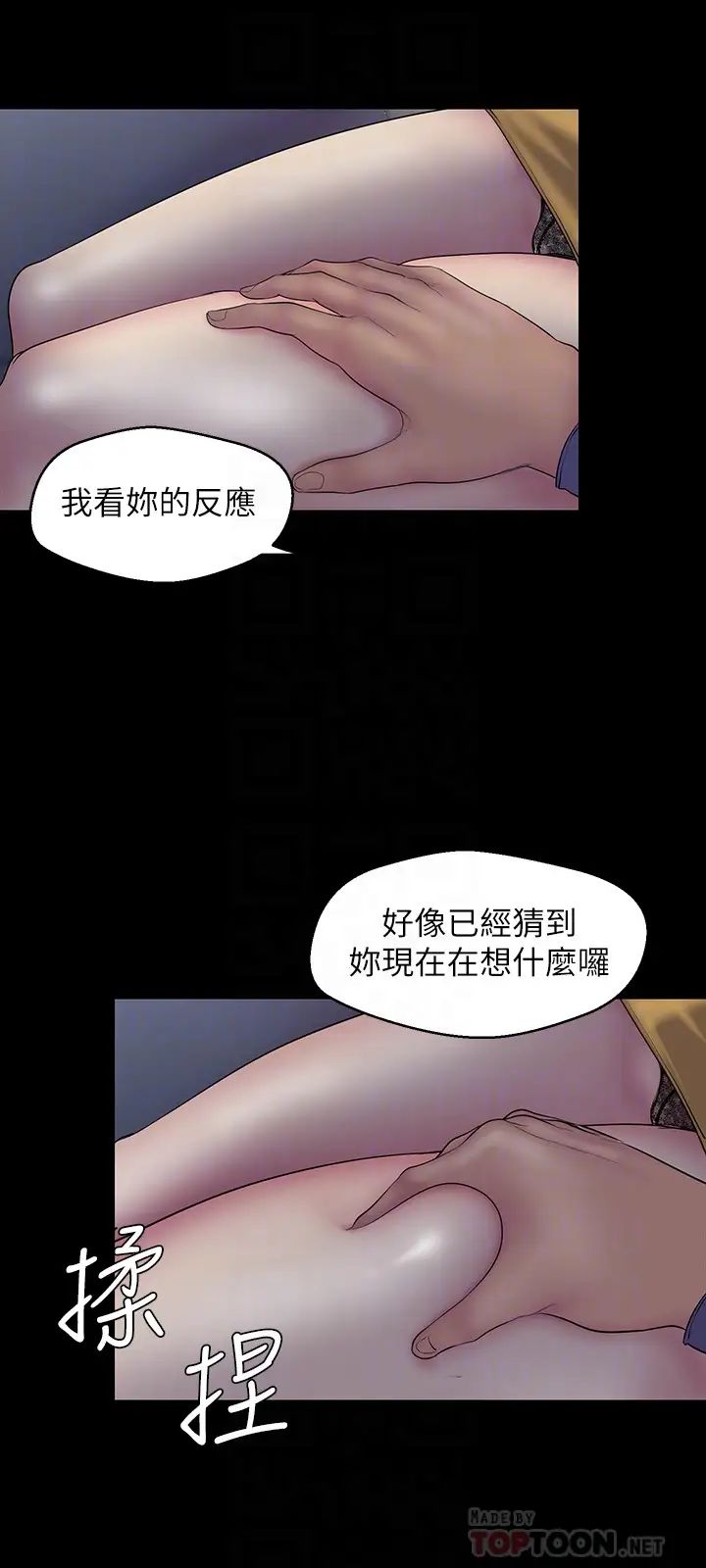 《美丽新世界》漫画最新章节第57话 - 被驯服的女人和新的货色免费下拉式在线观看章节第【11】张图片