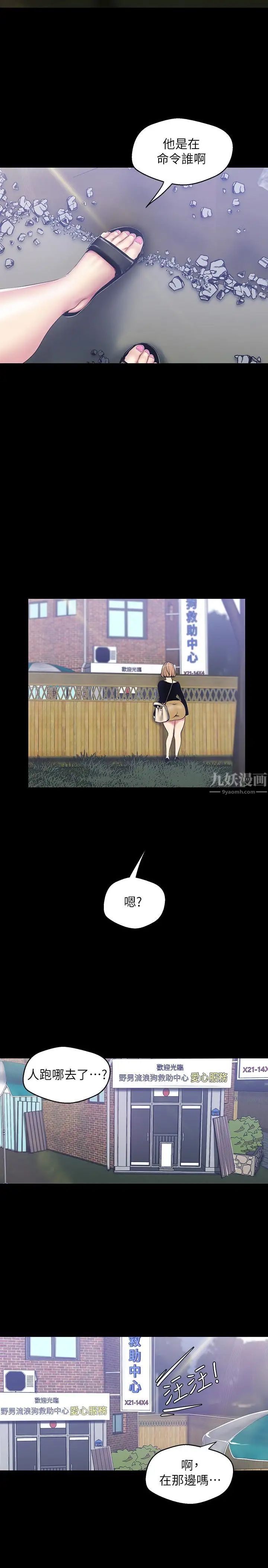 《美丽新世界》漫画最新章节第57话 - 被驯服的女人和新的货色免费下拉式在线观看章节第【22】张图片