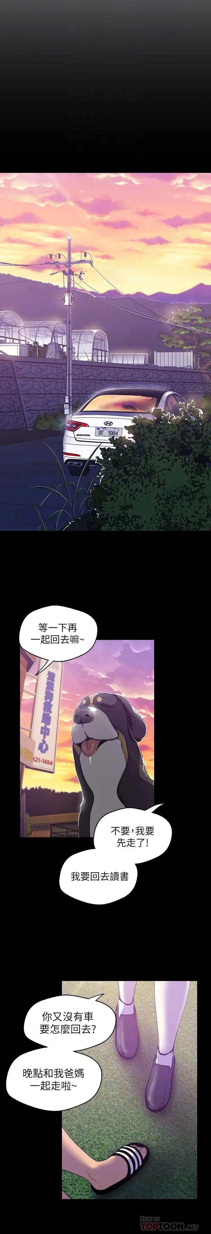 《美丽新世界》漫画最新章节第59话 - 要不要在车上来一发免费下拉式在线观看章节第【10】张图片