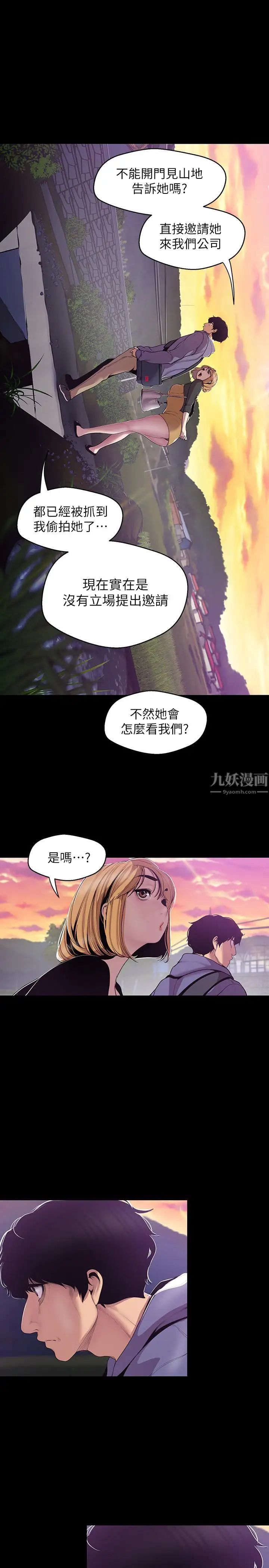 《美丽新世界》漫画最新章节第59话 - 要不要在车上来一发免费下拉式在线观看章节第【15】张图片