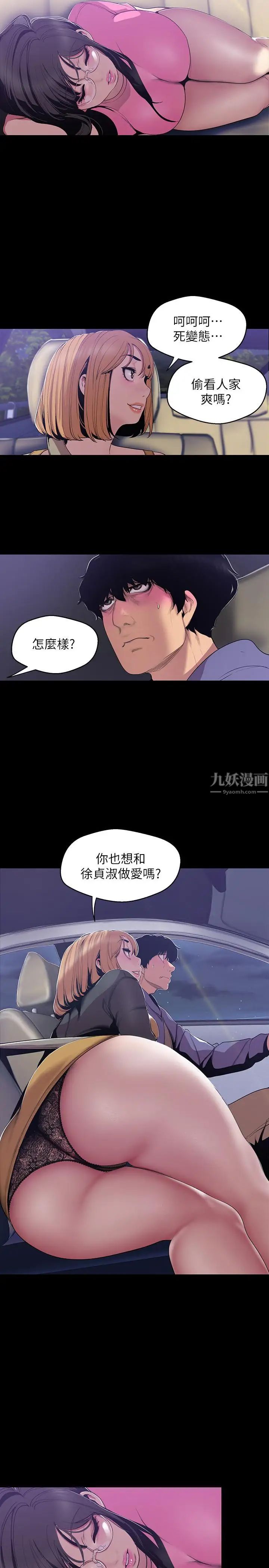 《美丽新世界》漫画最新章节第59话 - 要不要在车上来一发免费下拉式在线观看章节第【22】张图片