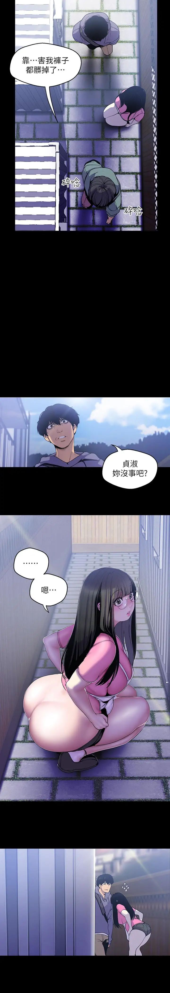 《美丽新世界》漫画最新章节第59话 - 要不要在车上来一发免费下拉式在线观看章节第【7】张图片