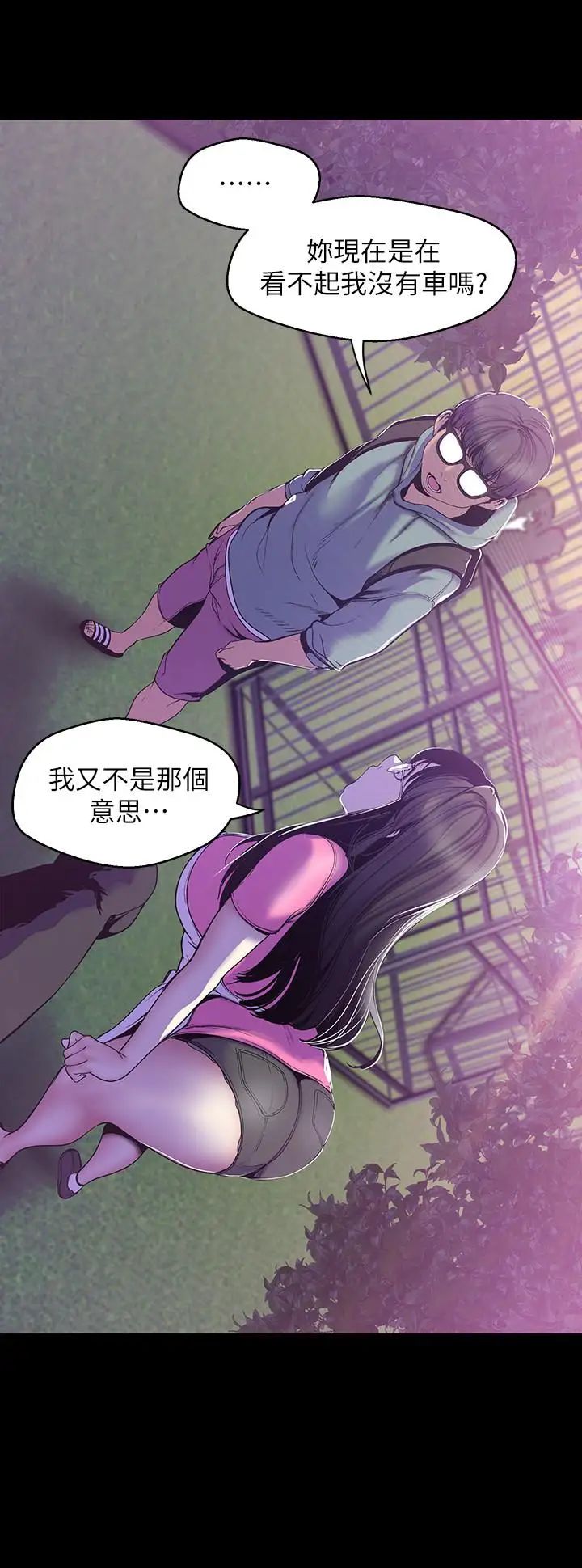 《美丽新世界》漫画最新章节第59话 - 要不要在车上来一发免费下拉式在线观看章节第【11】张图片