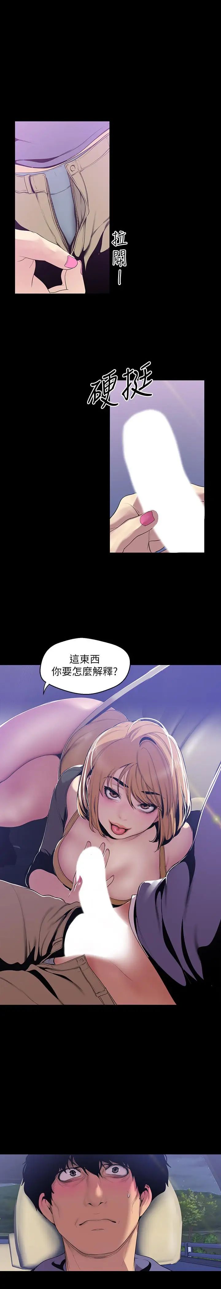 《美丽新世界》漫画最新章节第59话 - 要不要在车上来一发免费下拉式在线观看章节第【24】张图片