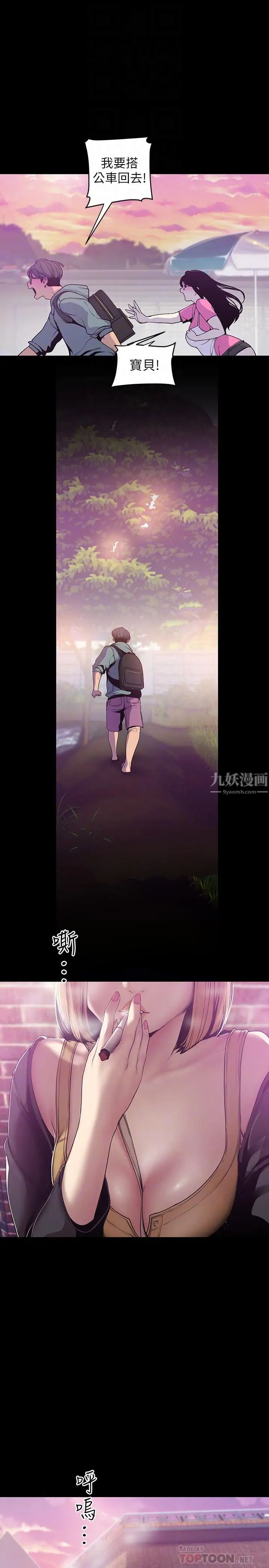 《美丽新世界》漫画最新章节第59话 - 要不要在车上来一发免费下拉式在线观看章节第【12】张图片