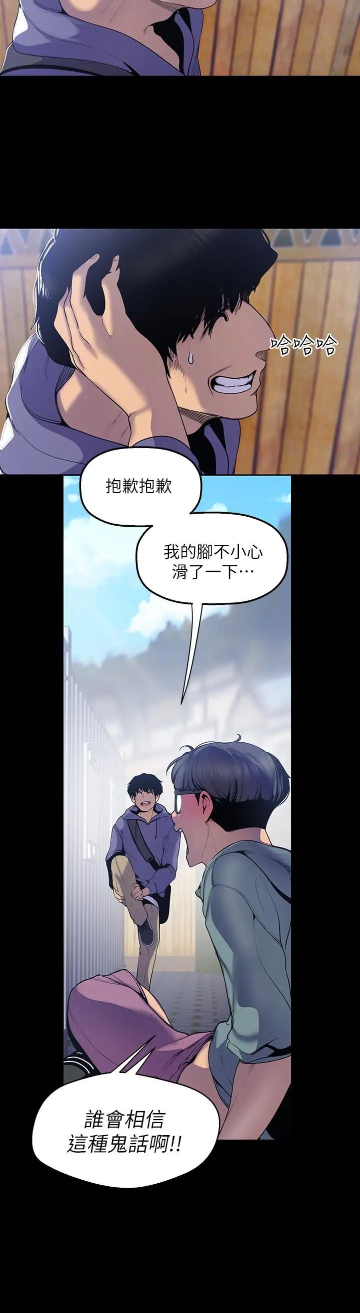 《美丽新世界》漫画最新章节第59话 - 要不要在车上来一发免费下拉式在线观看章节第【5】张图片