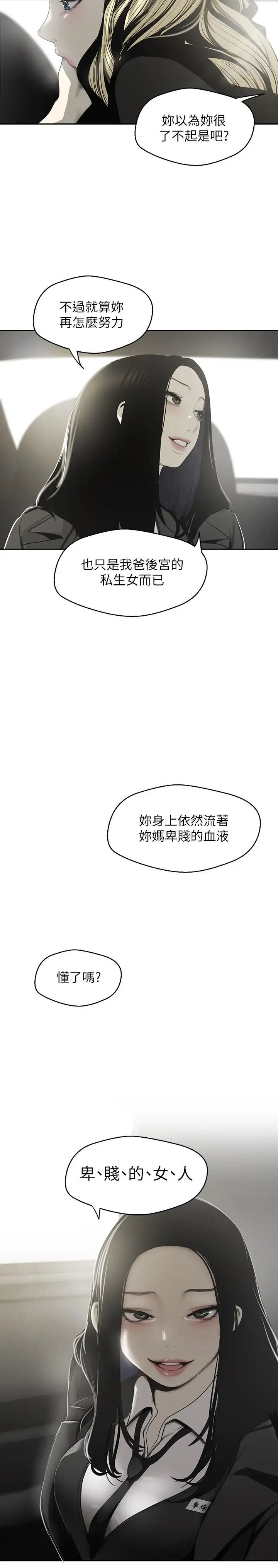 《美丽新世界》漫画最新章节第64话 - 豪承的孤注一掷免费下拉式在线观看章节第【24】张图片