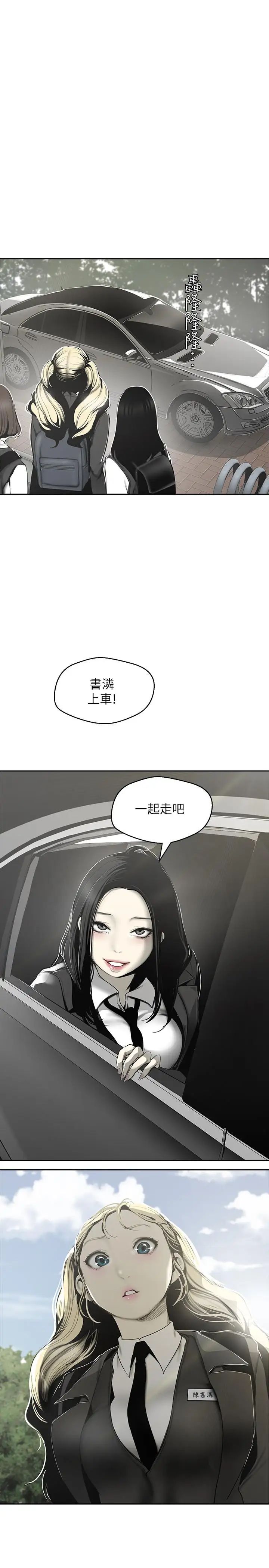 《美丽新世界》漫画最新章节第64话 - 豪承的孤注一掷免费下拉式在线观看章节第【20】张图片