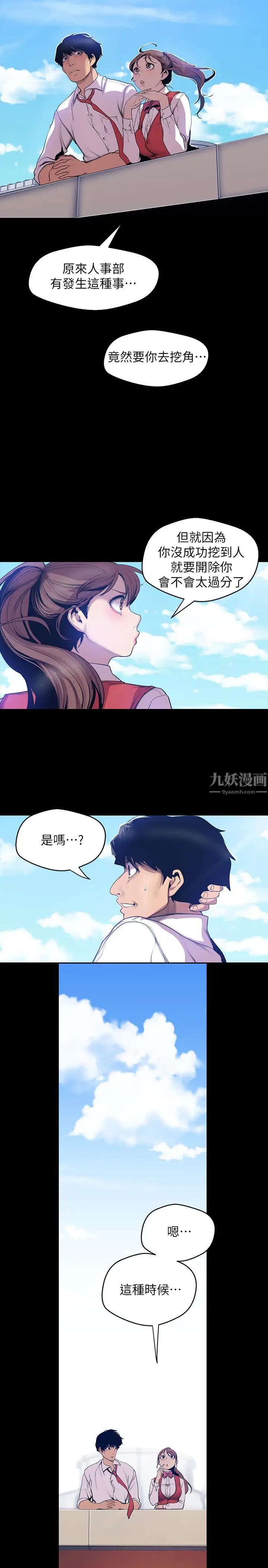 《美丽新世界》漫画最新章节第64话 - 豪承的孤注一掷免费下拉式在线观看章节第【11】张图片