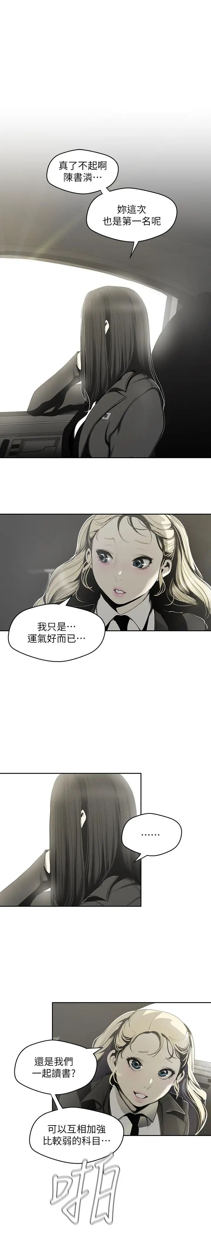 《美丽新世界》漫画最新章节第64话 - 豪承的孤注一掷免费下拉式在线观看章节第【22】张图片