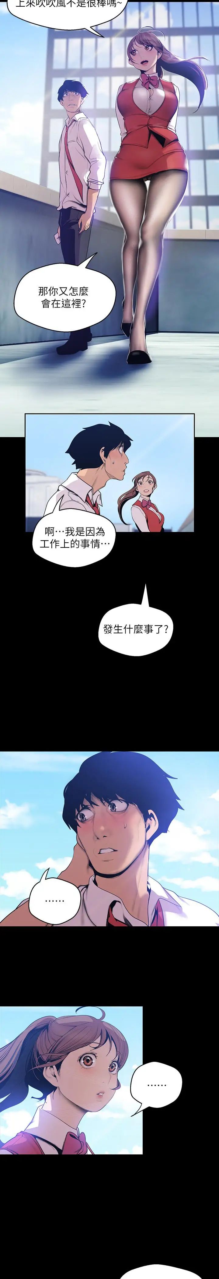 《美丽新世界》漫画最新章节第64话 - 豪承的孤注一掷免费下拉式在线观看章节第【5】张图片