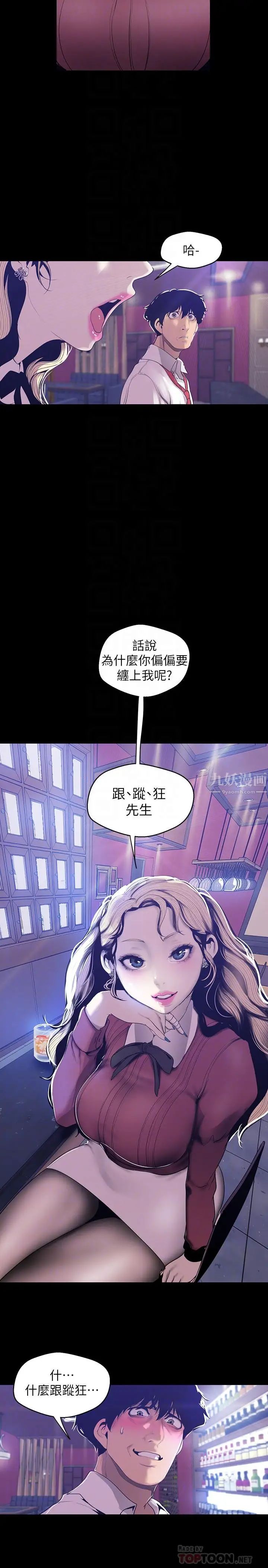 《美丽新世界》漫画最新章节第65话 - 来玩玩这个男人吧免费下拉式在线观看章节第【16】张图片