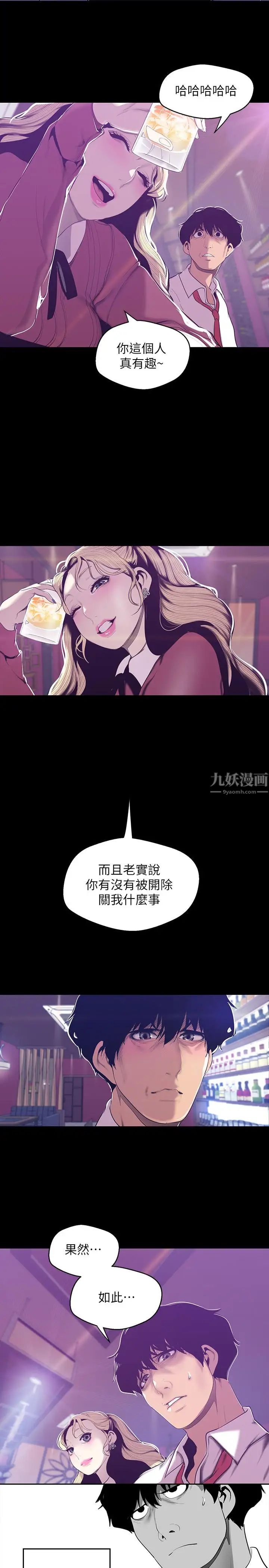 《美丽新世界》漫画最新章节第65话 - 来玩玩这个男人吧免费下拉式在线观看章节第【19】张图片