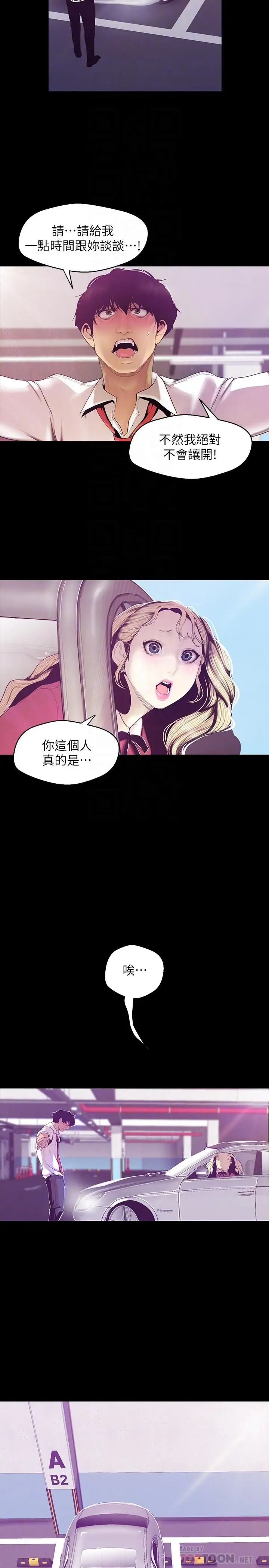 《美丽新世界》漫画最新章节第65话 - 来玩玩这个男人吧免费下拉式在线观看章节第【4】张图片