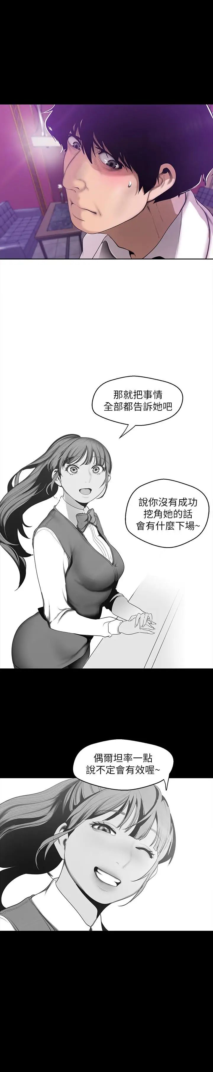 《美丽新世界》漫画最新章节第65话 - 来玩玩这个男人吧免费下拉式在线观看章节第【17】张图片