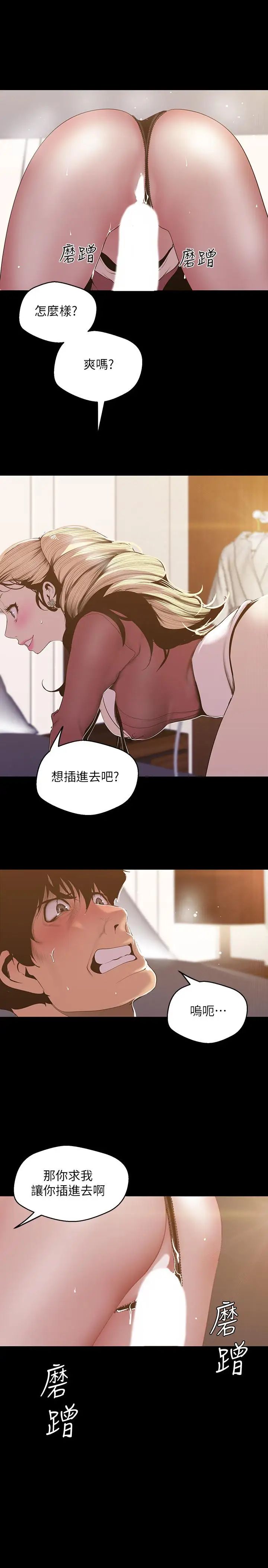 《美丽新世界》漫画最新章节第66话 - 陈书潾湿润的嘴唇免费下拉式在线观看章节第【24】张图片