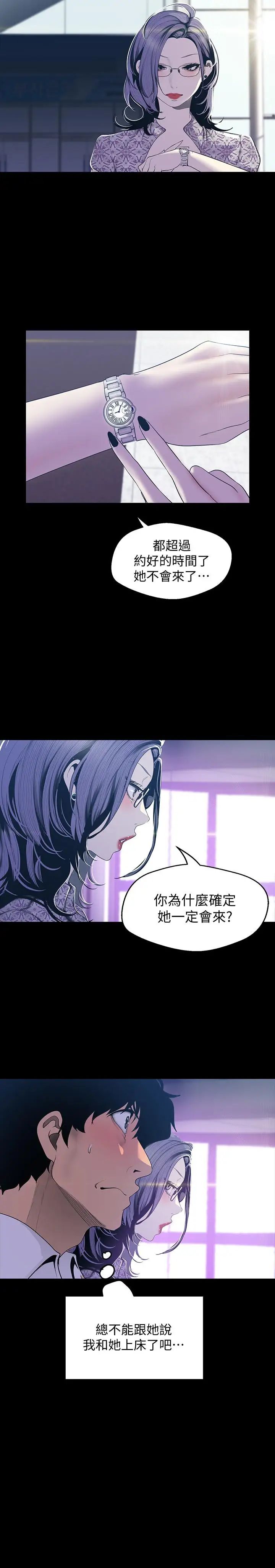 《美丽新世界》漫画最新章节第67话 - 书潾下的战帖免费下拉式在线观看章节第【23】张图片