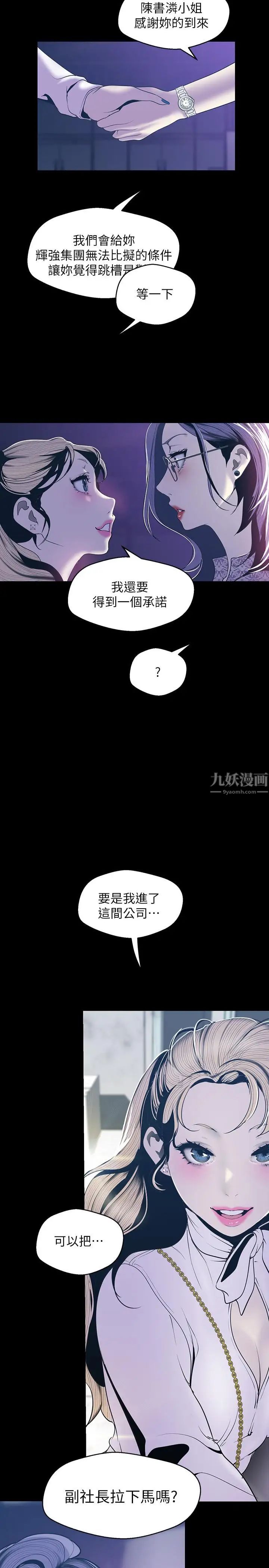 《美丽新世界》漫画最新章节第67话 - 书潾下的战帖免费下拉式在线观看章节第【28】张图片