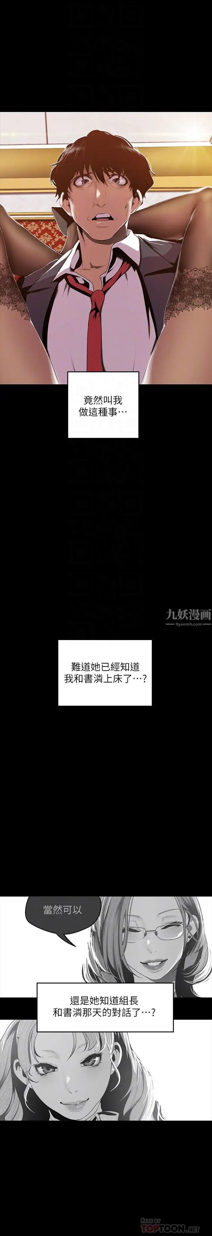 《美丽新世界》漫画最新章节第70话 - 副社长淫乱的要求免费下拉式在线观看章节第【16】张图片