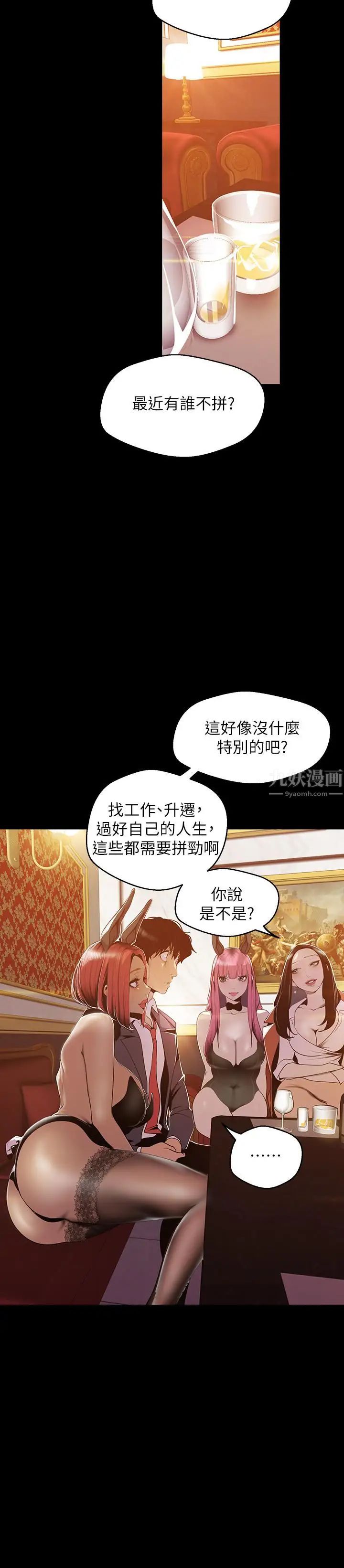 《美丽新世界》漫画最新章节第70话 - 副社长淫乱的要求免费下拉式在线观看章节第【9】张图片