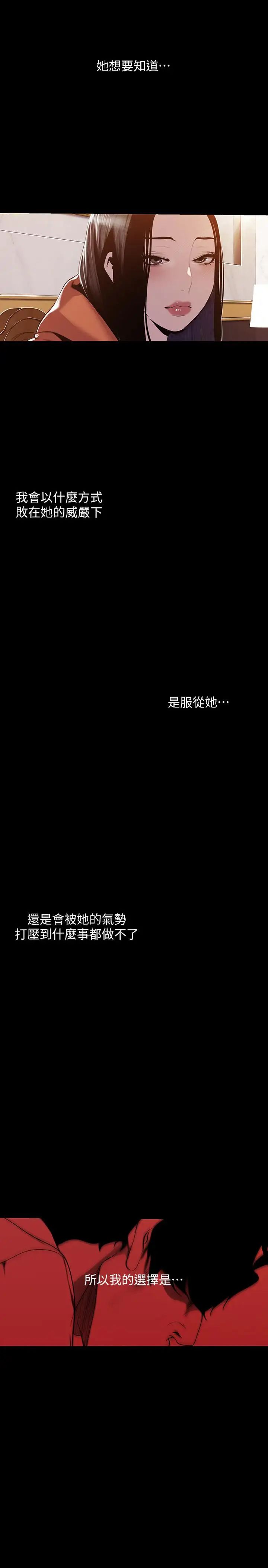 《美丽新世界》漫画最新章节第70话 - 副社长淫乱的要求免费下拉式在线观看章节第【20】张图片